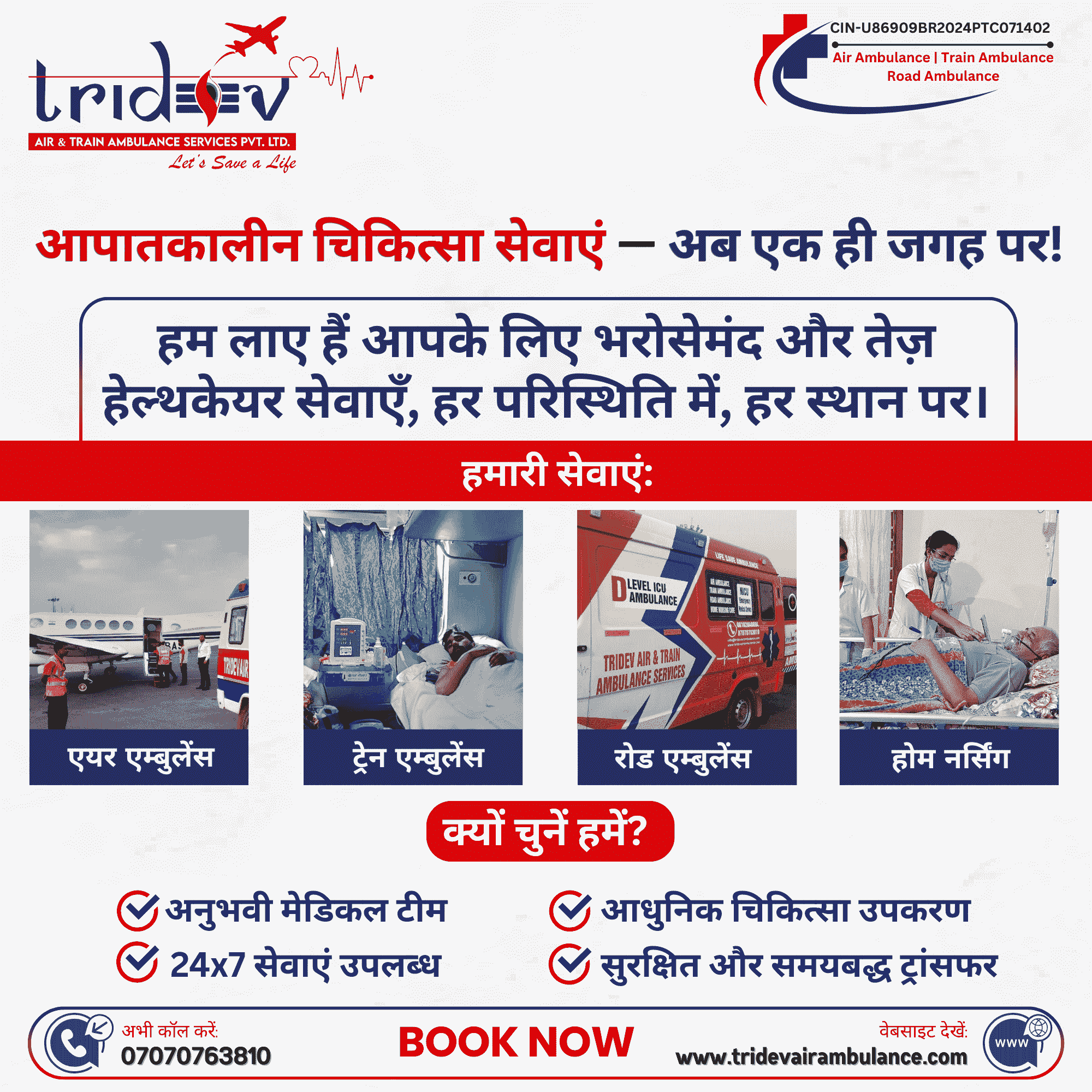 Tridev Air Ambulance Ranchi – Book Anytime, Fly Safely