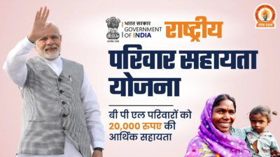 Rashtriya-Parivar-Sahayata-Yojana